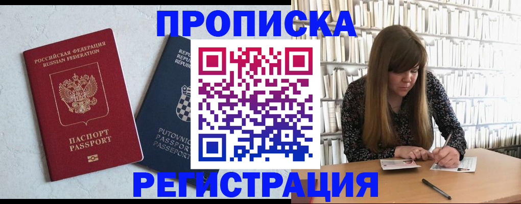 прописка законно в Киреевске